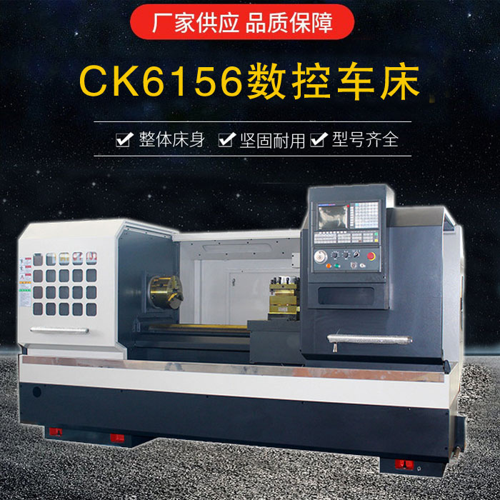 CK6156數控車(chē)床