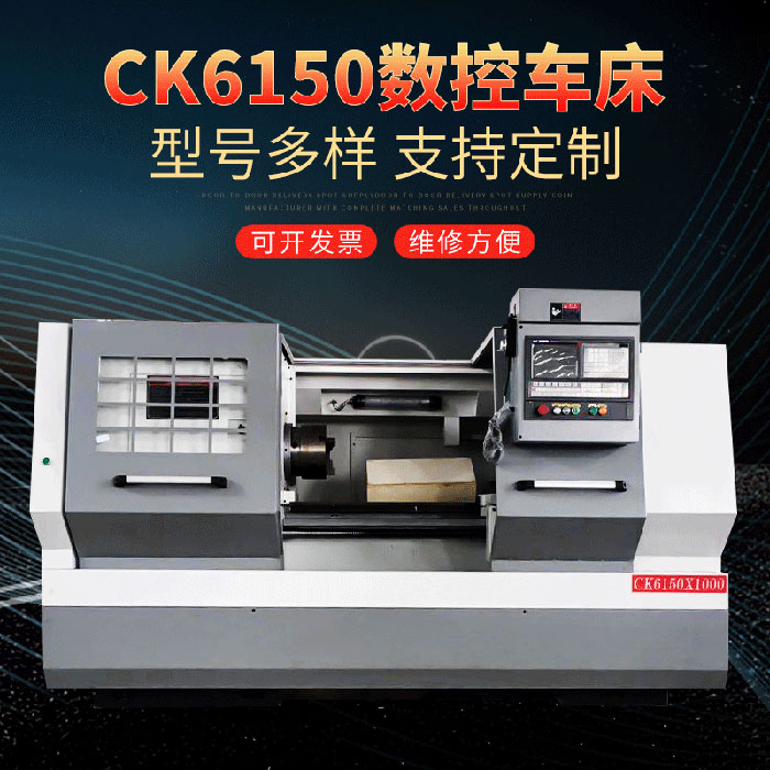 ck6150數控車(chē)床